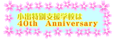 oʎxwZ SOth@Anniversary